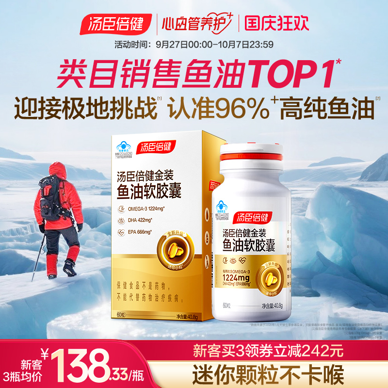 汤臣倍健金装鱼油欧米茄旗舰店