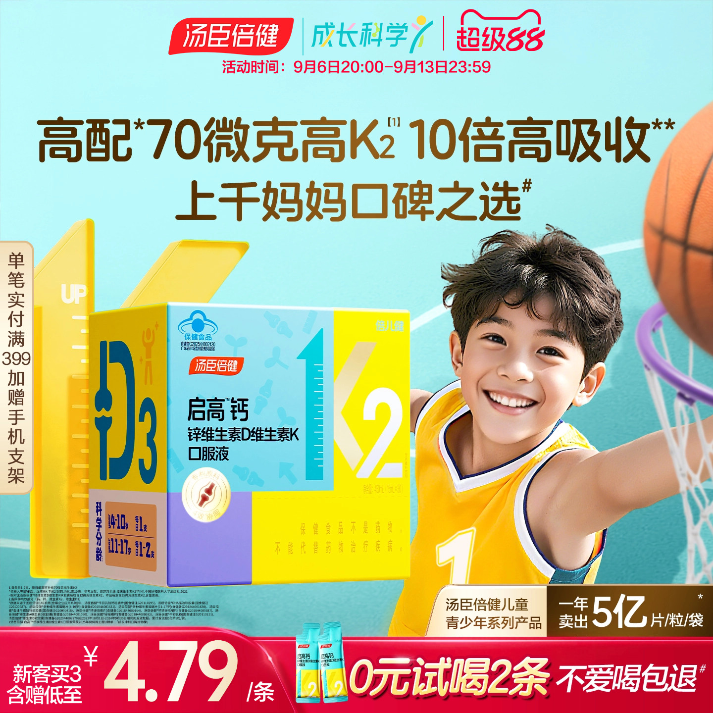 汤臣倍健启高儿童液体钙k2柠檬酸钙d3青少年成长补钙4岁以上钙片