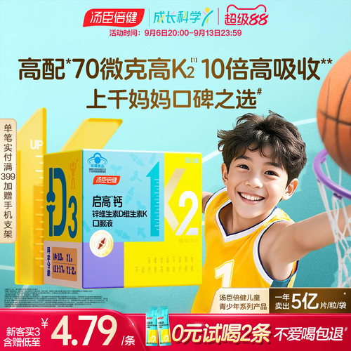 汤臣倍健儿童生长液体钙青少年d3