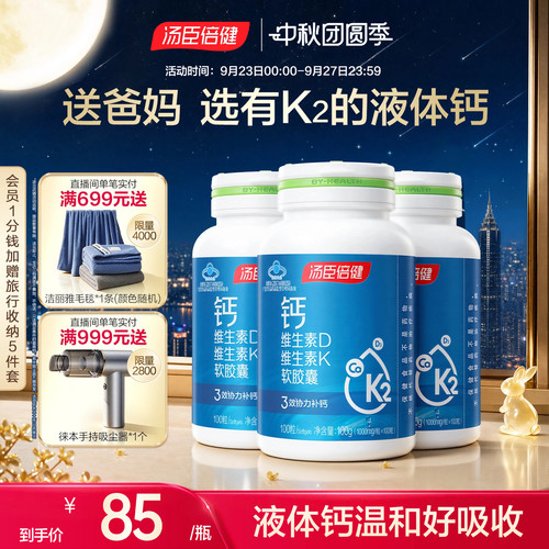 汤臣倍健钙DK孕妇女性碳酸钙