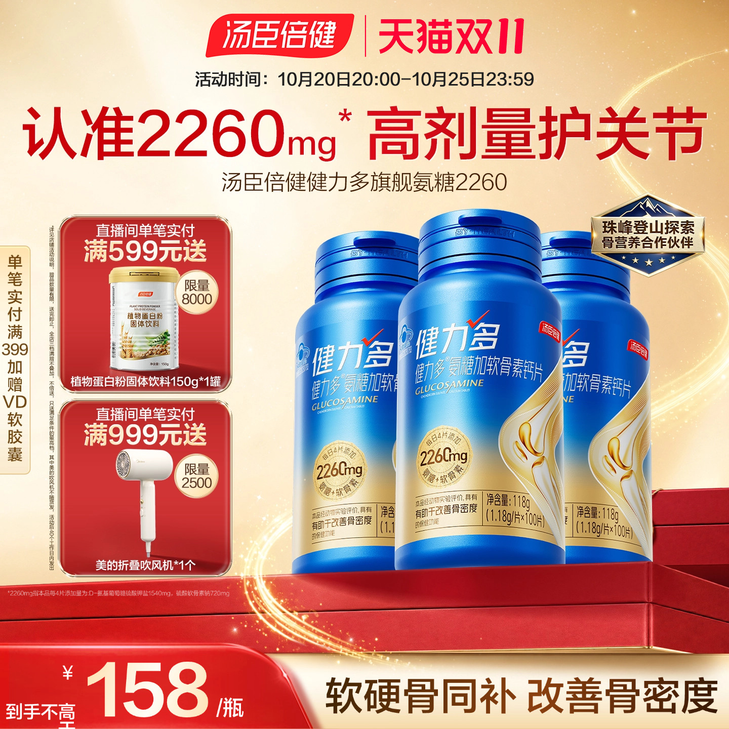 健力多氨糖软骨素钙片中老年人补维骨力女性汤臣倍健官方旗舰正品