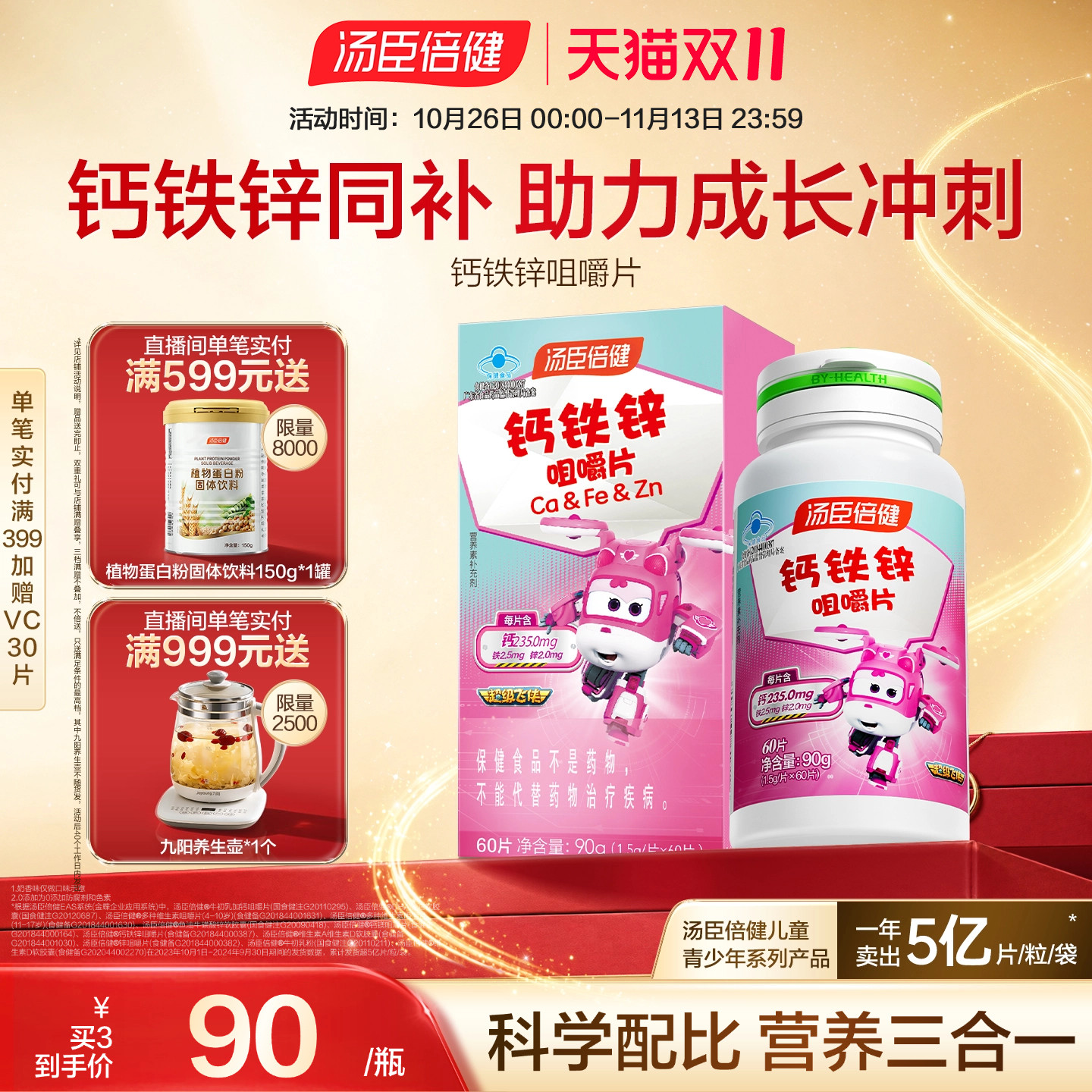 汤臣倍健钙铁锌咀嚼片钙片碳酸钙青少年成长儿童钙非口服液旗舰店