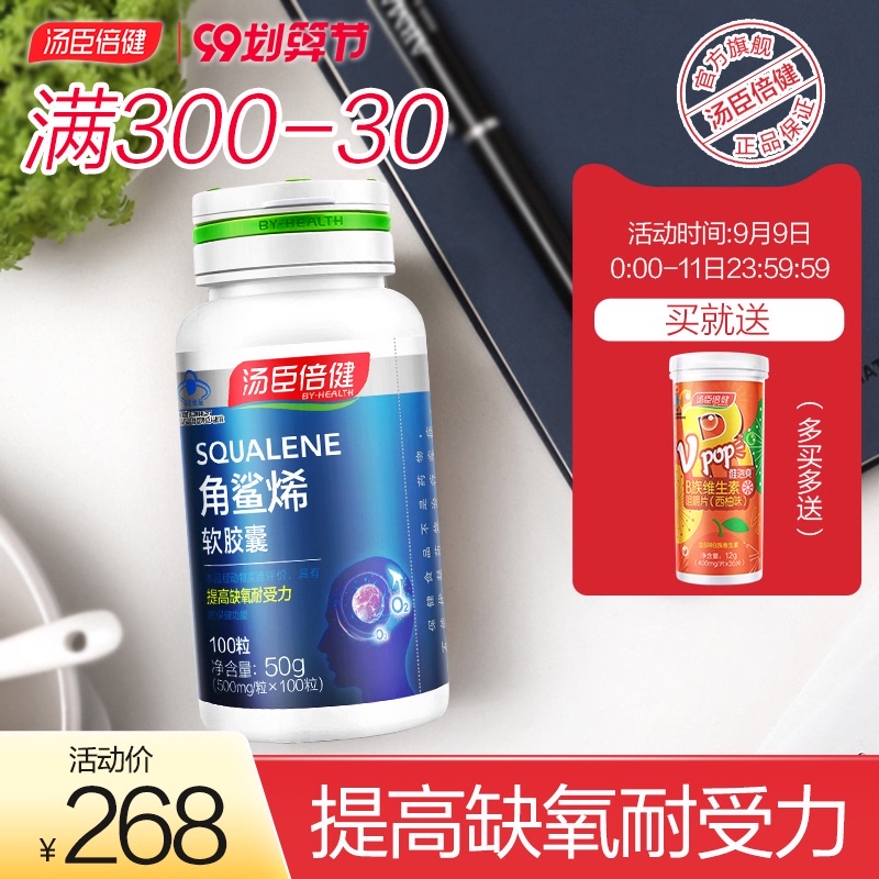 熬夜】汤臣倍健角鲨烯软胶囊鱼肝油高原缺氧澳洲澳大利亚 -tmall