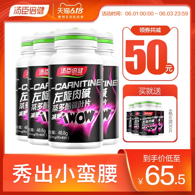 汤臣倍健4瓶减肥瘦身燃脂汤臣倍健左旋肉碱茶多酚片减肥男女官网