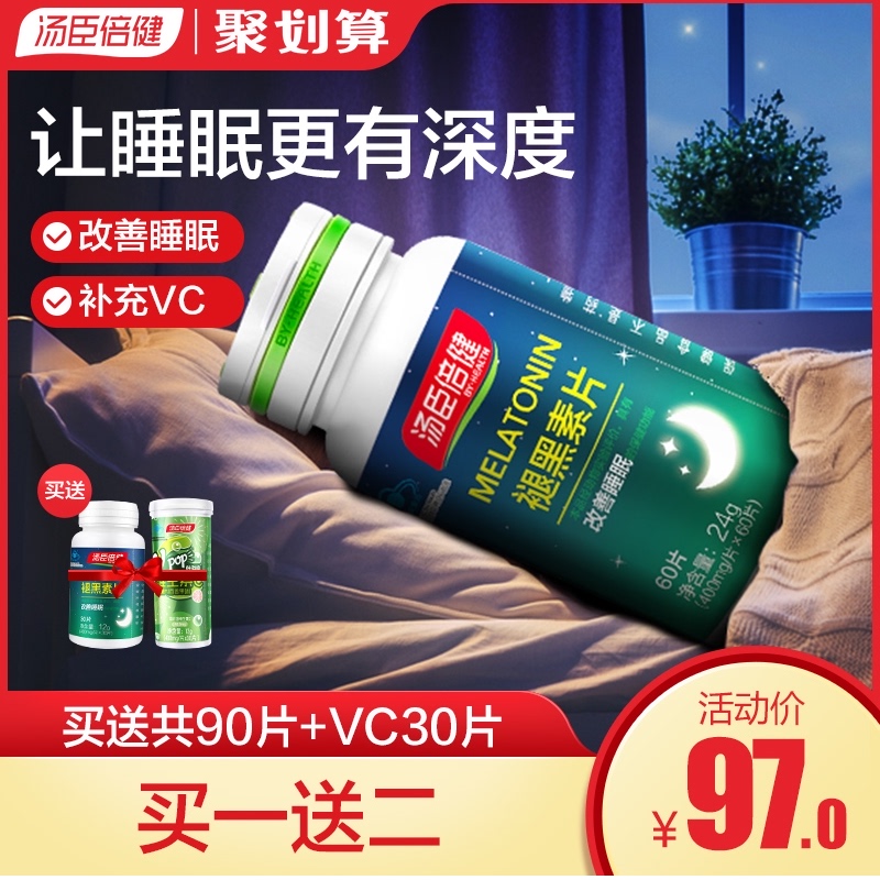 汤臣倍健褪黑素安瓶助眠改善睡眠深度睡眠片退黑素褪黑色素片搭VC
