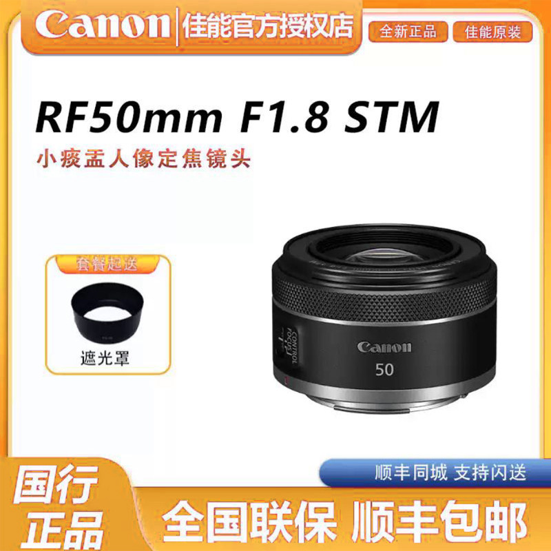佳能RF 50mm F1.8 STM人像定焦镜头 RF全画幅小痰盂