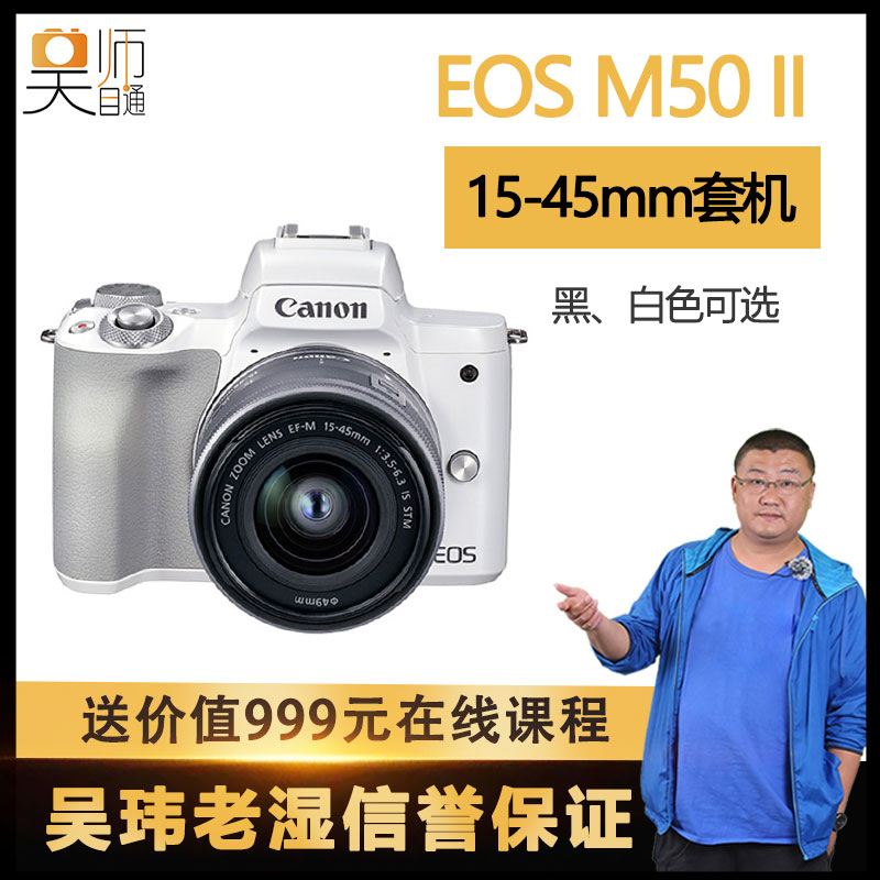 佳能M50二代微单相机15-45套机