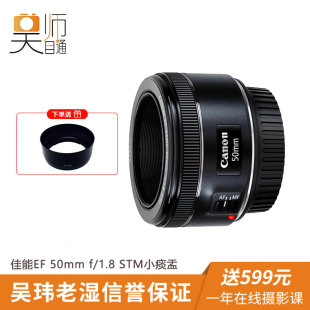 佳能EF F1.8 Canon STM定焦小痰盂50 1.8三代人像镜头大光圈