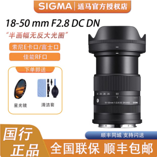 适马18-50 mmF2.8 DC半画幅大光圈变焦镜头索尼E卡口富士口佳能口