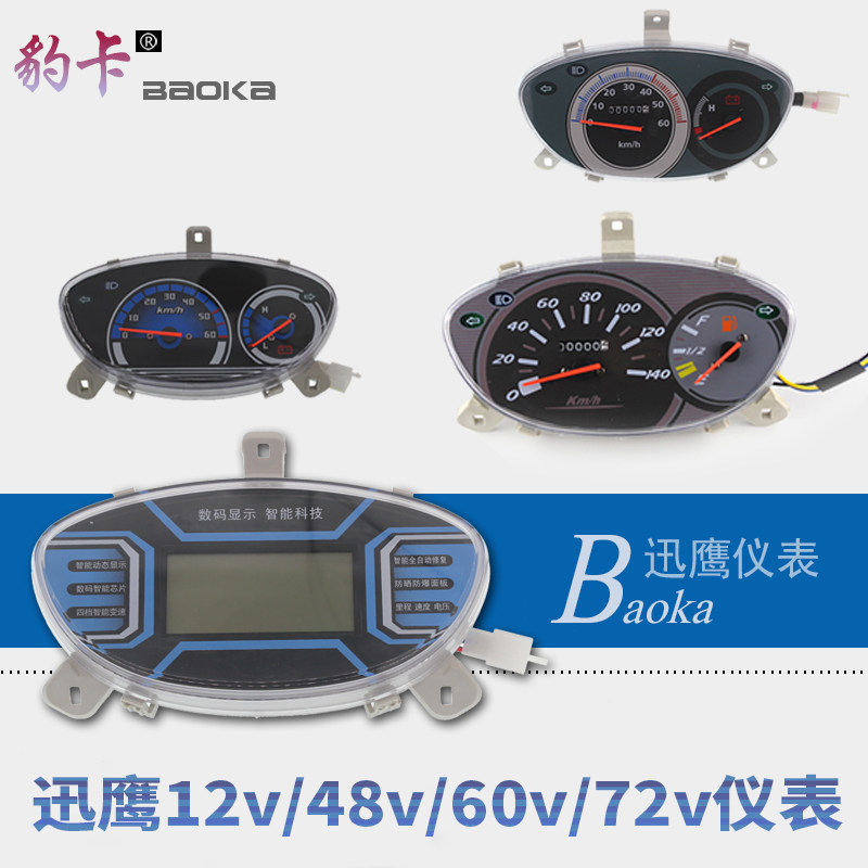 摩托车迅鹰125仪表迅鹰 公里表 转速表 里程表 仪表总成