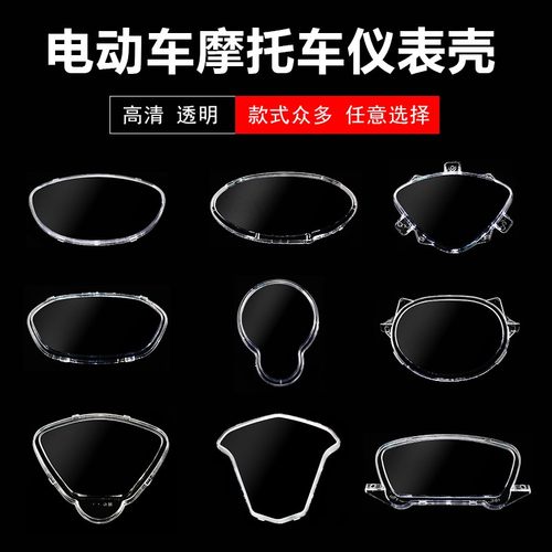 电动踏板车仪表透明保护壳新日雅迪防水罩摩托车仪表壳防水盖配件