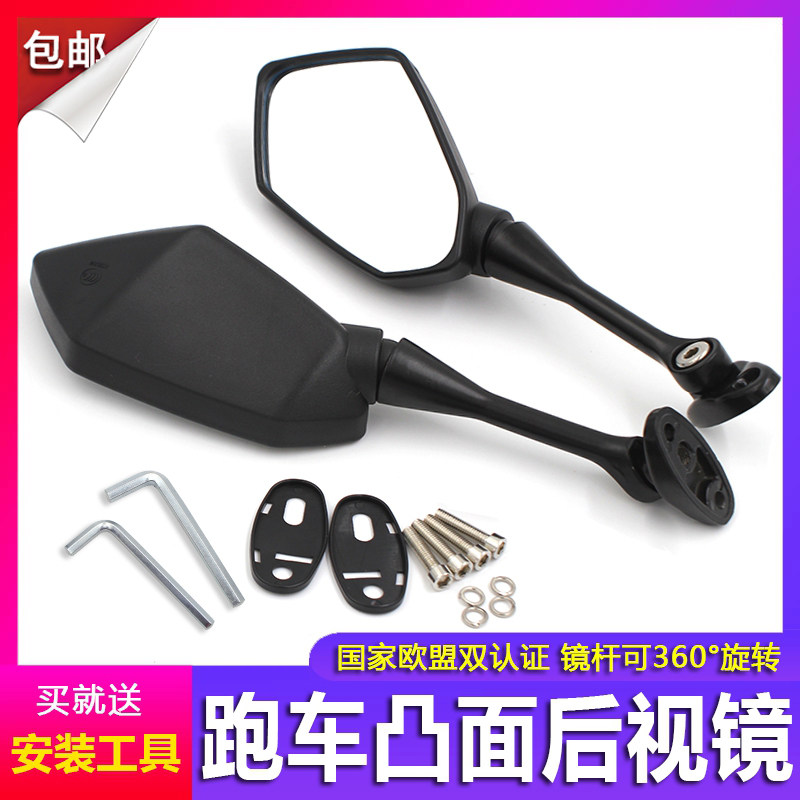 摩托车跑车改装配件地平线倒车镜反光镜赛大号凸面后视镜