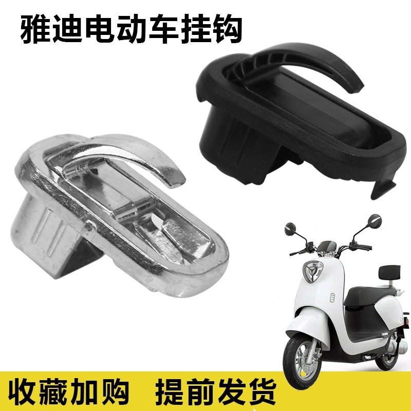 专用T5M8M6E6E3E8钩隐藏式电动车雅迪前置冠能挂钩头盔挂钩挂物