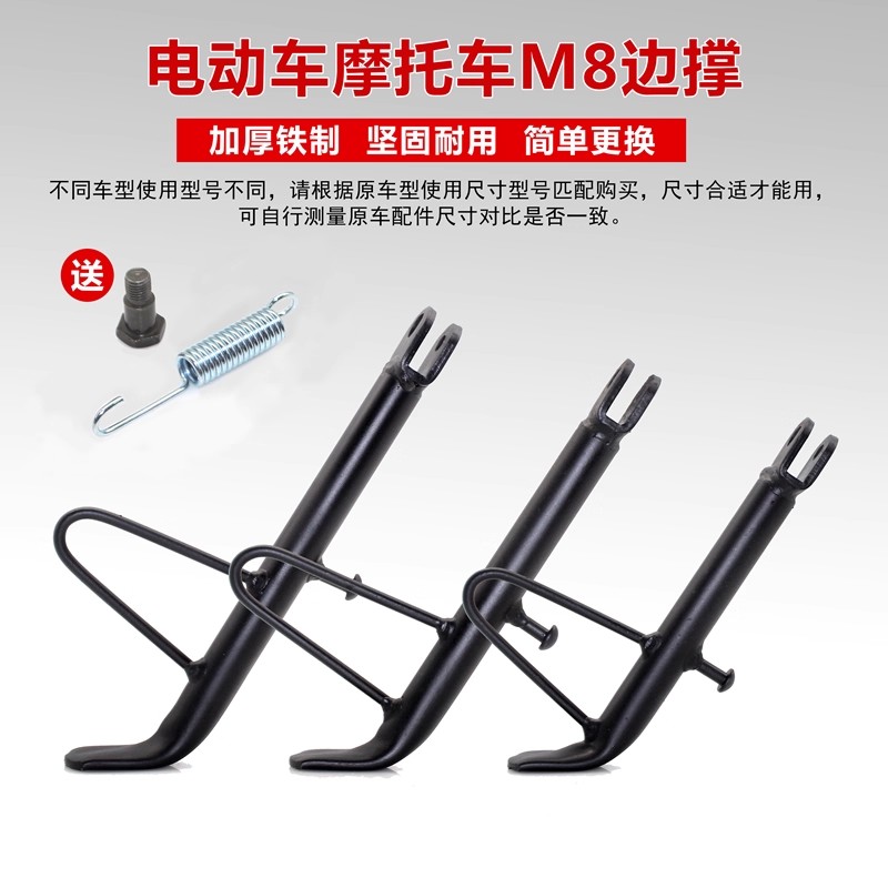 侧脚铁片单脚单站架偏撑挂杆电动支撑架脚支边单撑摩托车脚侧弹簧