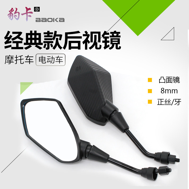 摩托车后视镜 电动车反光镜 通用镜子迅鹰 巧格倒视镜8MM10MM反丝