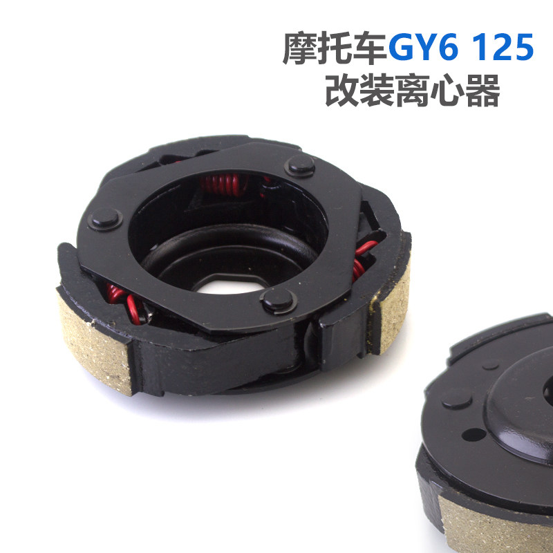 踏板摩托车豪迈125光阳GY6 125 150鬼火离合器 从动轮皮带轮甩块