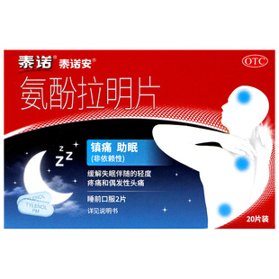 泰诺泰诺安氨酚拉明片20片镇痛助眠 缓解失眠伴随的轻度疼痛 头疼