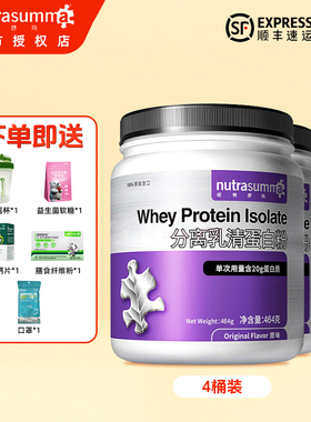 4桶装送7好礼】纽特舒玛分离乳清蛋白粉464g 单次用量含20g蛋白质