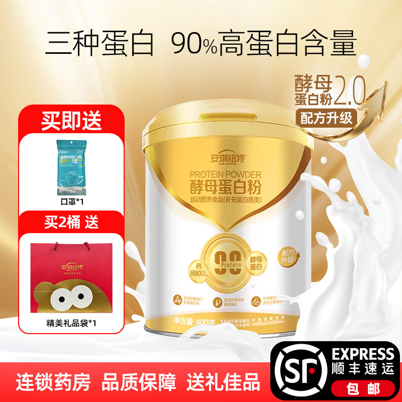 安琪纽特酵母蛋白粉400g/罐 送礼佳品配手提袋送软糖顺丰包邮