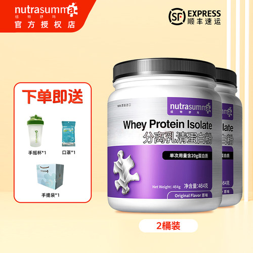 2桶装送5好礼】纽特舒玛分离乳清蛋白粉464g 单次用量含20g蛋白质