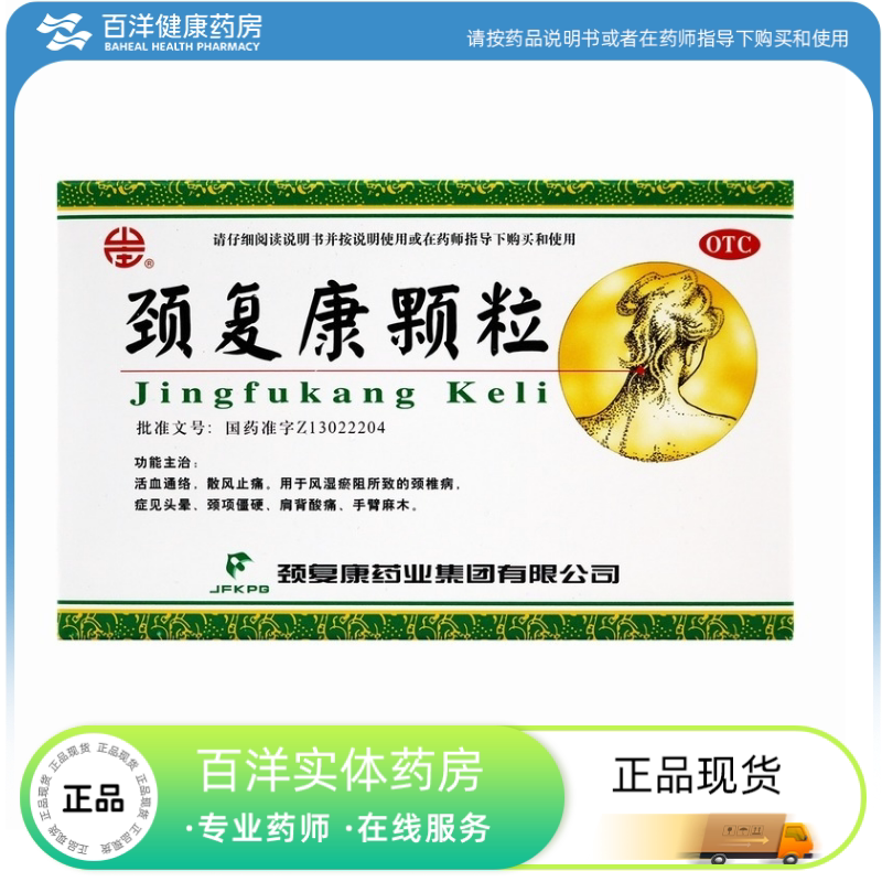 颈复康 颈复康颗粒 5g*8袋/盒活血通络散风止痛肩背酸痛