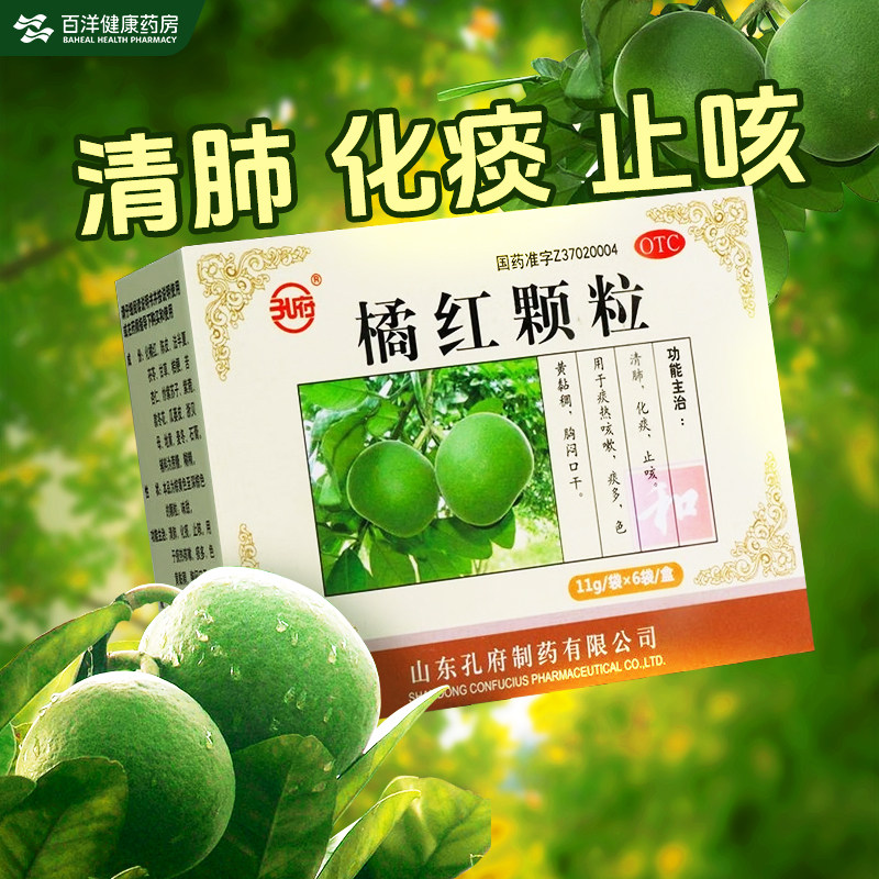 孔府橘红颗粒11g*6袋清肺化痰止咳痰热咳嗽痰多色黄黏稠胸闷口干