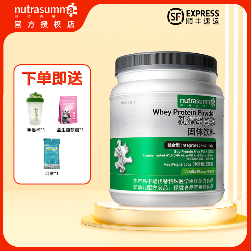 纽特舒玛乳清美国营养粉