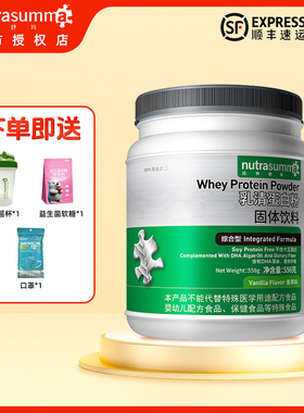 纽特舒玛乳清蛋白粉 综合型 556g 富含dha藻油 膳食纤维