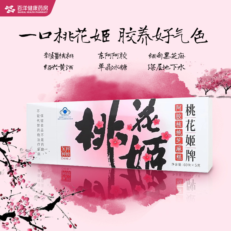 东阿阿胶桃花姬阿胶核桃芝麻糕 300g(5g*60块) 礼盒装配礼袋