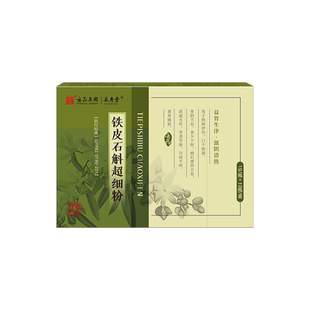 朵寿堂铁皮石斛粉冻干肝粉阴虚火旺食少干呕口干烦渴滋阴清热益胃