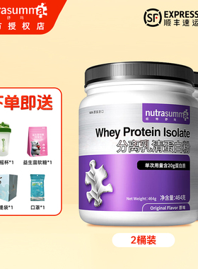 2桶装送5好礼】纽特舒玛分离乳清蛋白粉464g 单次用量含20g蛋白质
