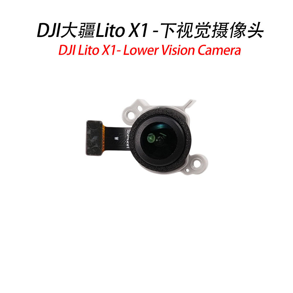 适用DJI大疆Lito X1 -下视觉摄像头组件DJI无人机Lito X1维修配件