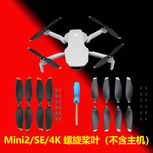 大疆御 Mini 2/SE/4K螺旋桨 桨叶mavic mini航拍无人机配件4726FM