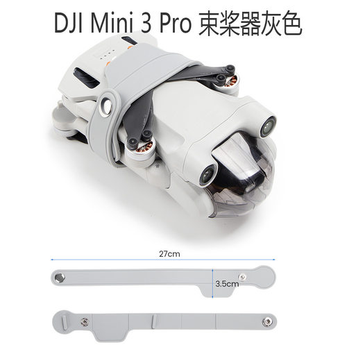 适用于DJI Mini 3 pro捆桨器硅胶束桨器桨叶固定器大疆无人机配件
