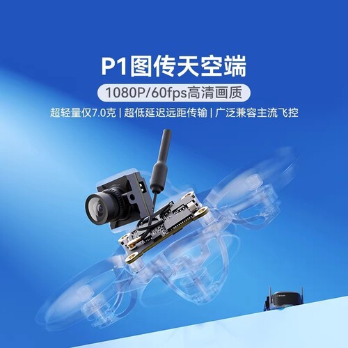 BETAFPV P1图传天空端高清数传FPV穿越无人机轻量低延迟航拍FPV件