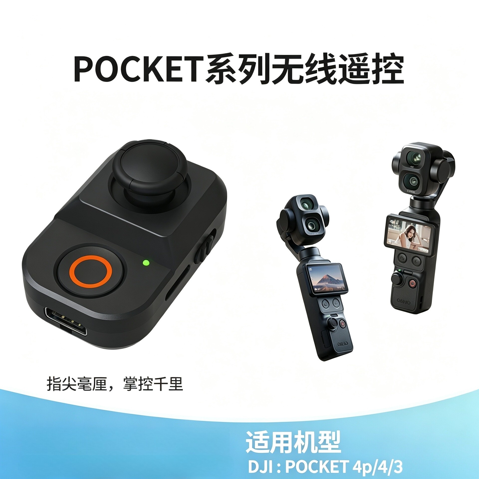 适用于DJIOSMO Pocket4p/4/3无线蓝牙遥控器迷你操作口袋相机配件