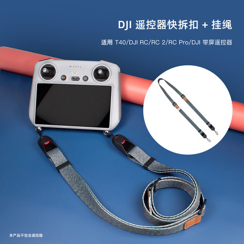棉质挂带用于大疆DJI RC Pro 1/2 Plus带屏遥控器T40无人机配件