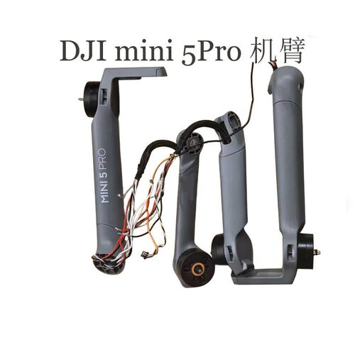 DJI大疆Mini 5Pro左前右前左后右后机臂带电机mini5维修配件原厂