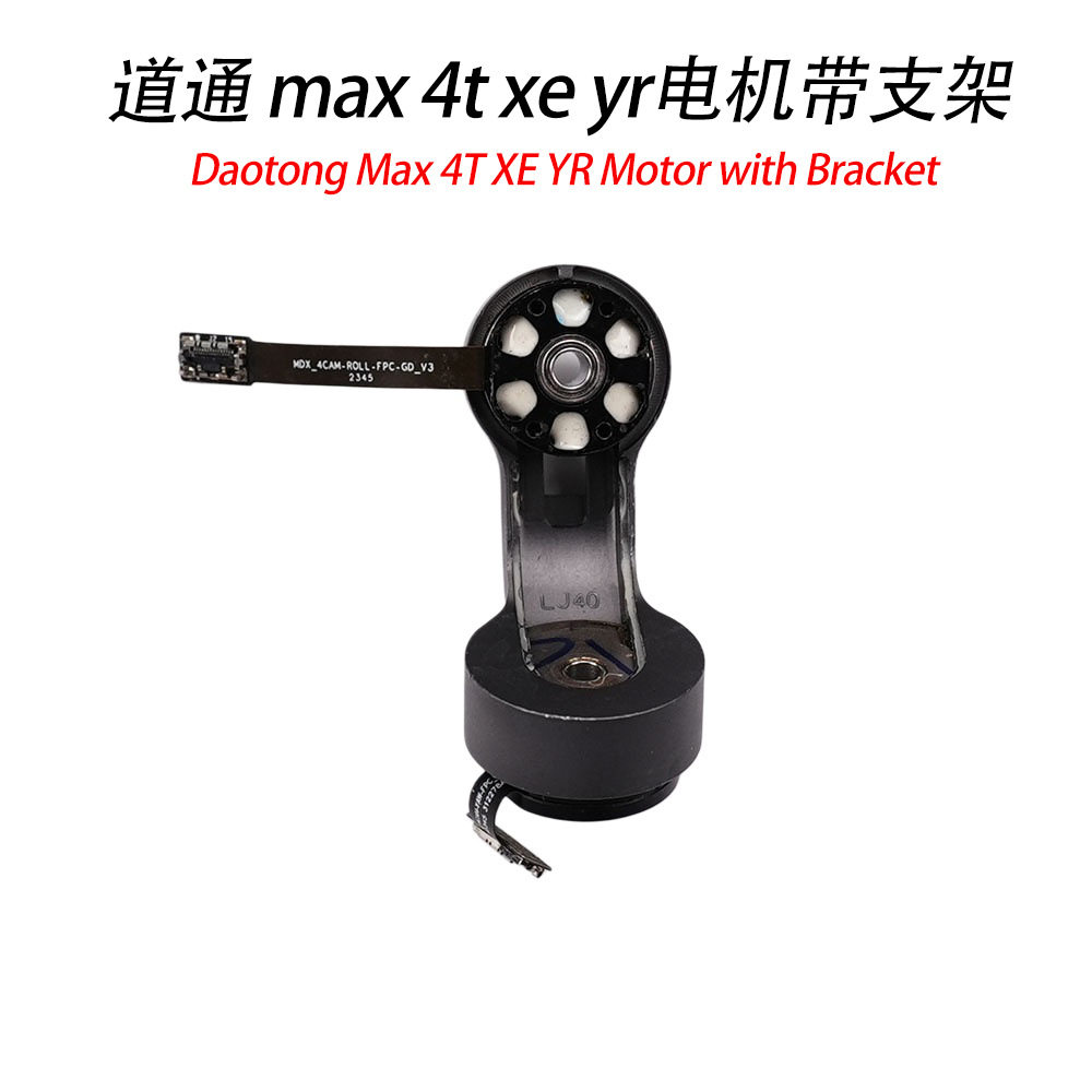 道通无人机 max 4t xe yr电机带支架道通无人机拆机维修配件