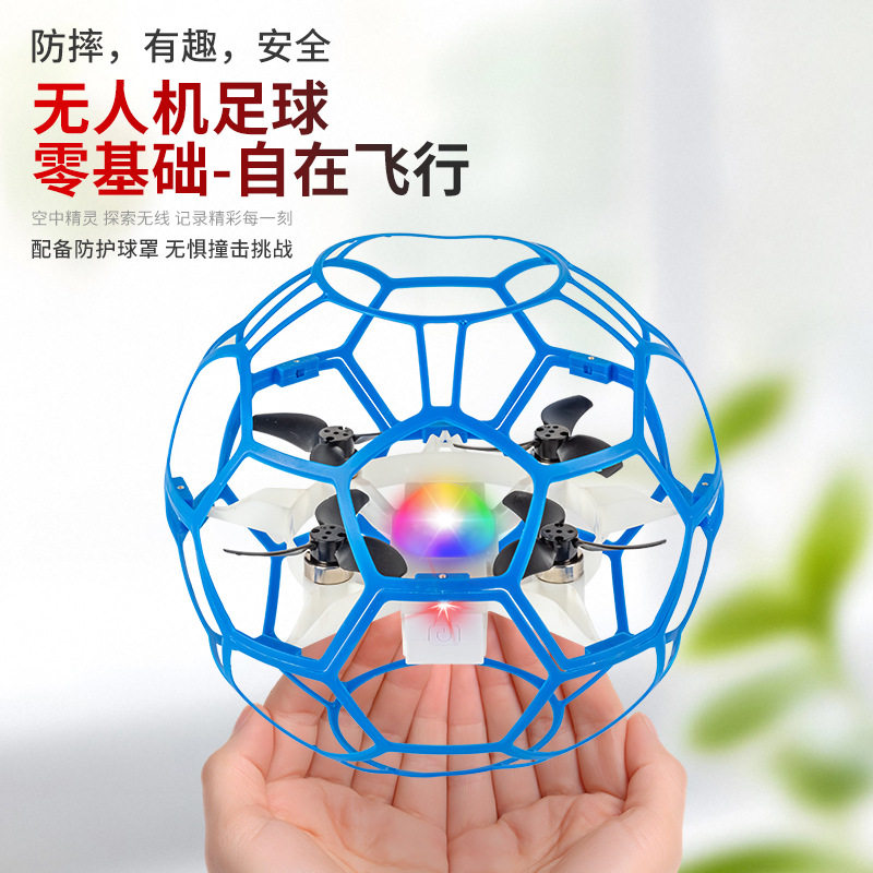 新款足球无人机无刷200mm大尺寸学生教育比赛训练耐摔飞行器