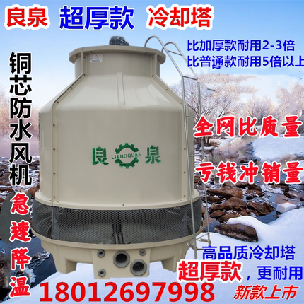 冷却塔良机10 15 20 30 40 50 60 80 100T吨良泉冷却塔冷却水塔