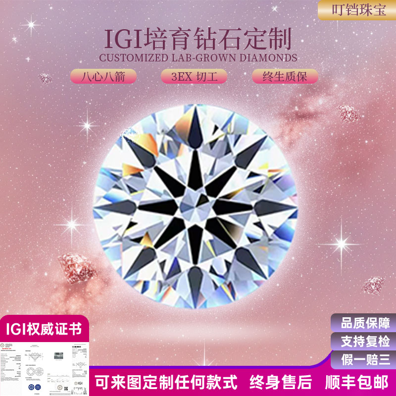 IGI培育人工人造钻石婚戒定制