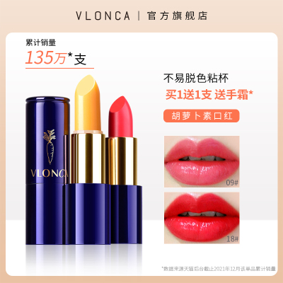 VLONCA胡萝卜素口红哑光唇釉小众品牌变色唇膏平价女正品孕妇可用