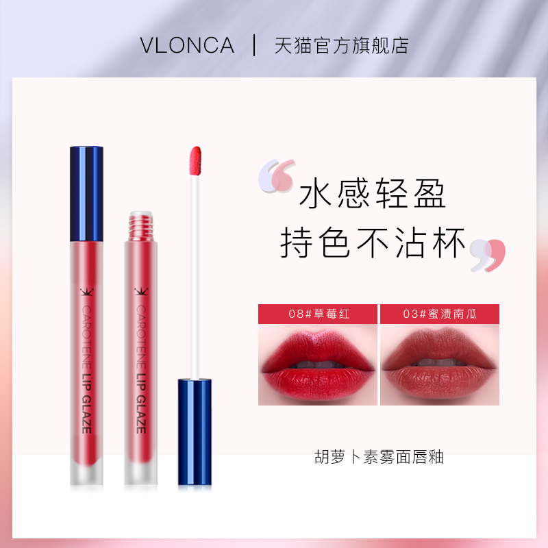 VLONCA哑光雾面唇釉口红平价口红学生唇泥唇蜜小众品牌不易沾杯女