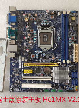 原装富士康 H61MX V2.0 主板1155针 H61H2-CM主板HDMI 支持3代CPU