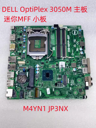 戴尔/DELL OptiPlex 3050M 主板 迷你MFF 小板 M4YN1 JP3NX主板
