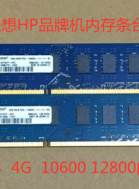 戴尔联想HP品牌机台式机 DDR3 4G 8G 10600 12800  1333 1600内存
