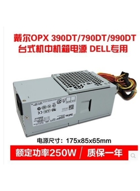 戴尔dell 原装全新250w小机箱台式机电源V230s 560s 620s V260s等