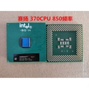 赛扬 Intel 850 128 原装 CPU 1.75V 100 另外有奔腾3和图拉丁CPU