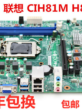 包邮原装联想CIH81M主板 H3050 D5050 G5050 H530s H81H3-LM主板